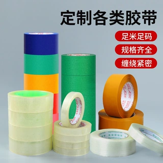 透明胶带美纹纸胶带定制 工业级宽度厚度可调 量大从优