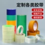 厚度工业级量大定制胶带