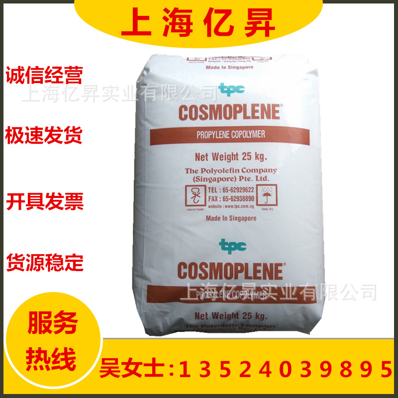 PP 新加坡聚烯烃 AR564 注塑级 高抗冲塑料容器