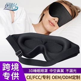 护眼罩
