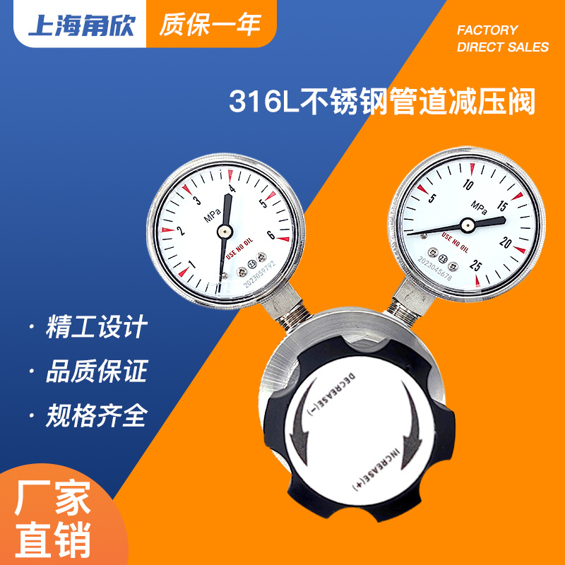 上海角欣316L不锈钢减压阀稳压阀标准气体氮气DN15四分DN20六分