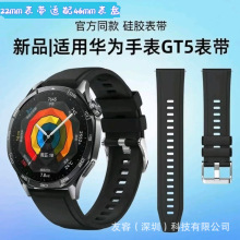 适用华为GT5手表原装官方同款22mm硅胶表带华为gt2/3表带运动腕带
