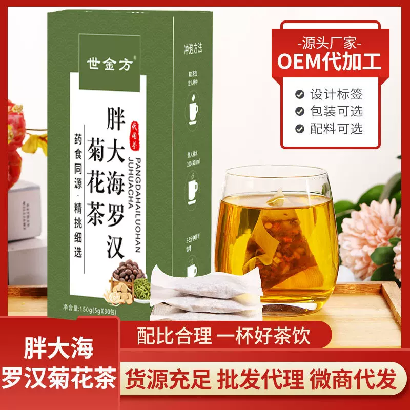 胖大海罗汉菊花茶 盒装养生花草茶组合袋泡茶 厂家直销一件代发