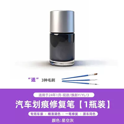 Suitable for Tesla Touch-Up Avtomobil boya qələmləri - starry-sky-gray-single-bottle