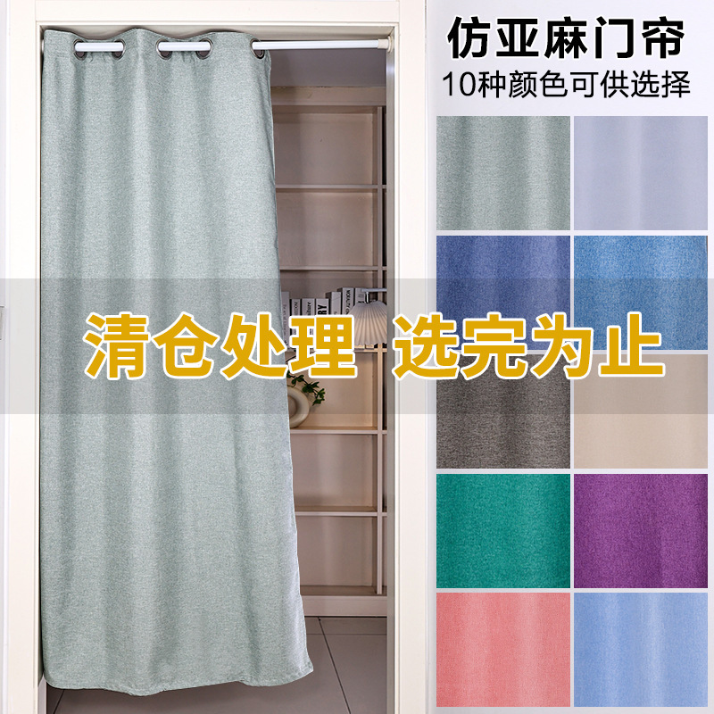 Imitation Linen Door Curtains, Low Price Clearance, Factory Direct Sales of High-Quality Products, Super Cost-Effective, Punch-Free Blocking Partition Curtains Imitation Linen Door Curtains, Low Price Clearance, Factory Direct Sales of High-Quality Products, Super Cost-Effective, Punch-Free Blocking Partition Curtains