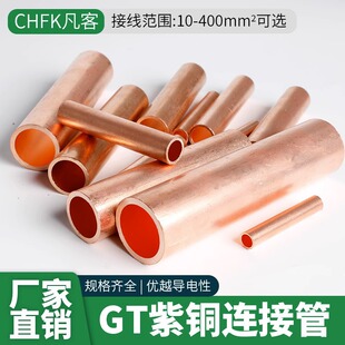 Gt Copper Connecting Pipe 10-400 Wire Connector Butt Terminal Straight through Tinned Copper Crimping Pipe Cable Connector
