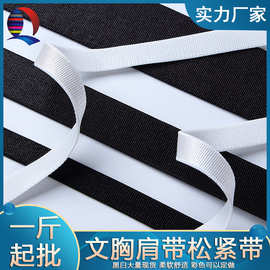现货0.8cm-4.0cm吊带光面内衣肩带文胸松紧带弹力带多用途