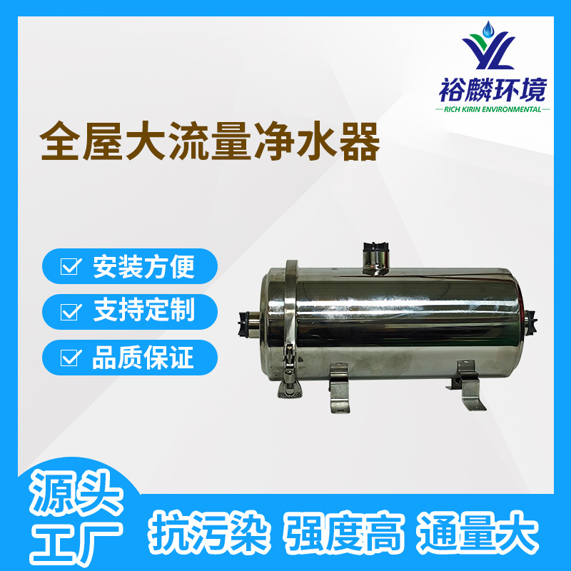 裕麟 不锈钢全屋大流量净水器 厨房直饮水家用自来水超滤过滤器