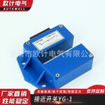 供应高品质YG-1磁性开关电梯感应开关接插式永磁感应器接近开关