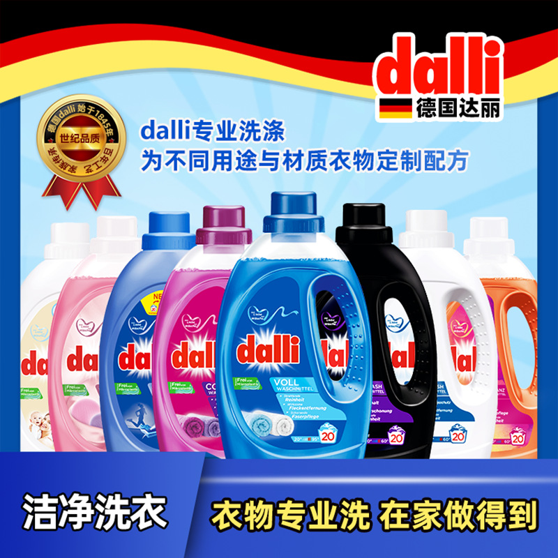The Same Product as the Flagship Store Can Be Licensed for German Dalli Sports Jackets, Laundry Detergent for Infants and Young Children's Intimate Clothing, Dark Colors