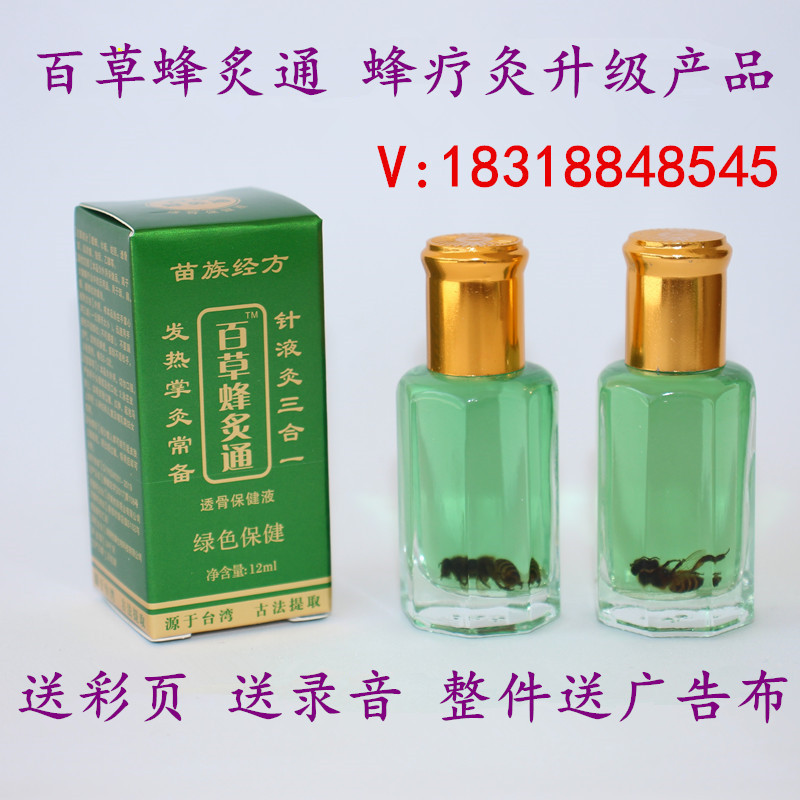 蜂疗灸掌灸通百草蜂炙通精油发热12ml