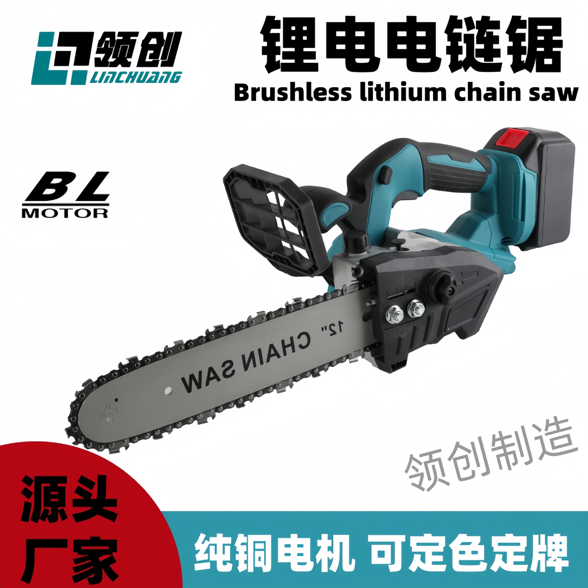 brushless chainsaw