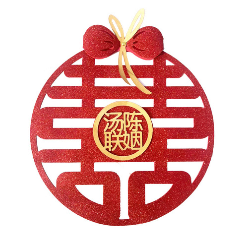 Happy character stickers for weddings, special wedding room layout, entry bedroom door decoration, high-end 囍 character door stickers, wedding supplies