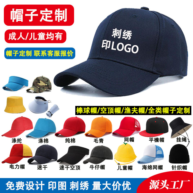 帽子定制logo印字刺绣棒球帽鸭舌帽空顶帽广告团体活动工作帽批发