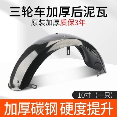 Electric vehicle fender Mudguard Waterproof Fender Mobility - refuse-to-get-muddy-upgraded-thickened-iron-fender-10inch-one