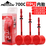 公路自行车轮胎超轻tpu内胎 700c23-32C法嘴铝合金气杆45/65/85mm