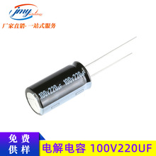 220UF/100V 105℃标准品 13*21mm 100V220UF直插铝电解电容器厂家