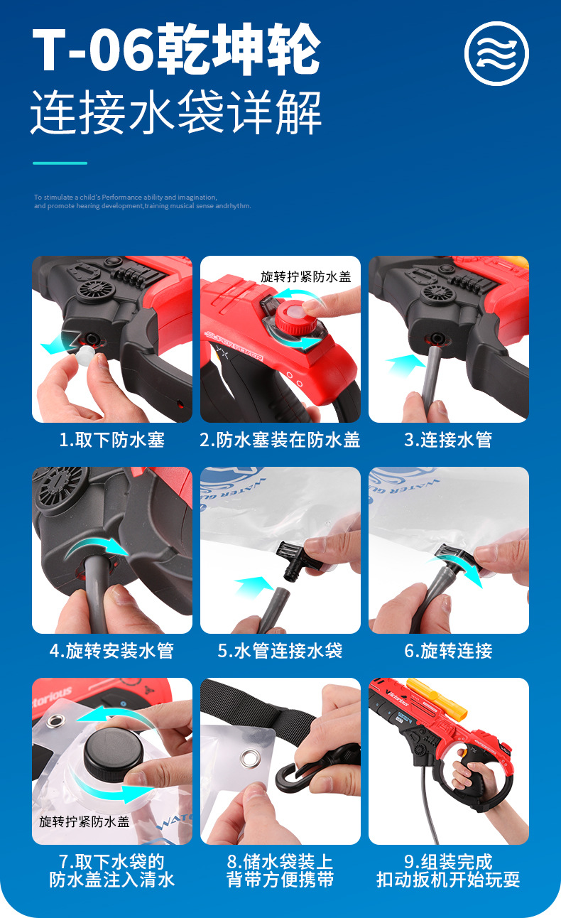 790 T-06乾坤轮电动水枪详情首屏6.jpg