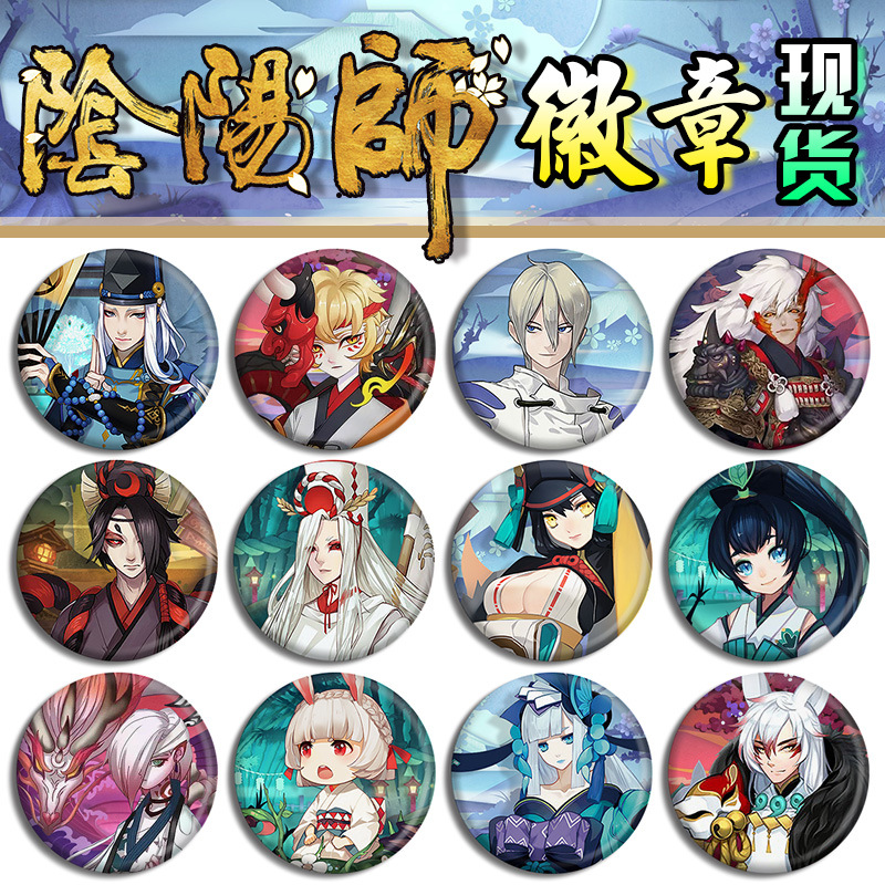 阴阳师周边 徽章 现货 式神胸章 大天狗 一目连 茨木 挂件吧唧