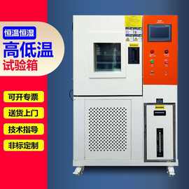 恒温恒湿试验箱 高低温湿热交变实验箱 测试机可程式恒温恒湿机