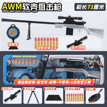 AWM抛壳软弹枪手动98K克十六倍镜大号狙击大枪六一儿童节礼物玩具