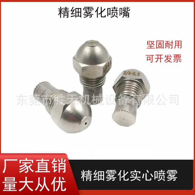 高低压精细雾化喷嘴304不锈钢喷头2分加湿降温造雾喷雾甲醇燃烧头