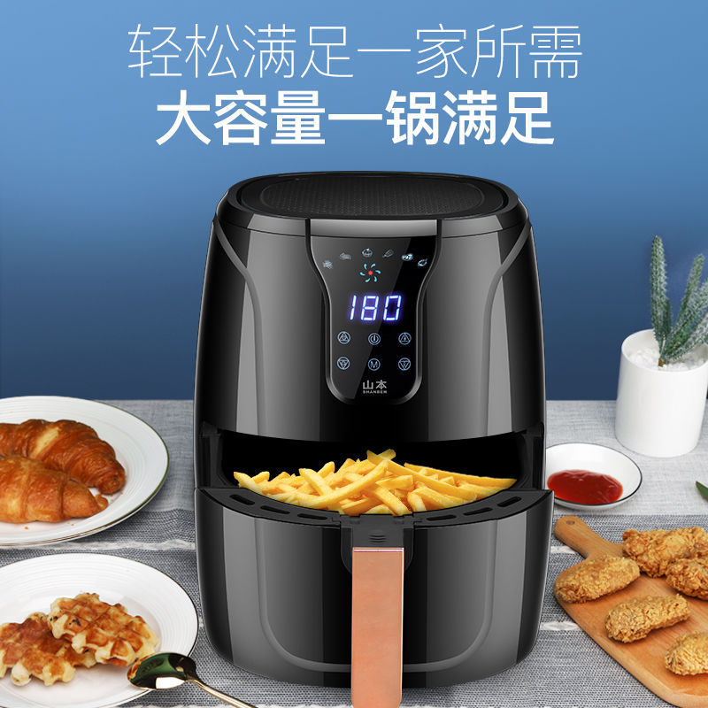 山本空气炸锅家用多功能大容量4.7L炸薯条机无油烟电炸锅智能