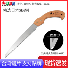 台湾佐川田 250 木柄手锯 园林果树锯 修枝锯 剪定锯  锯子 木工