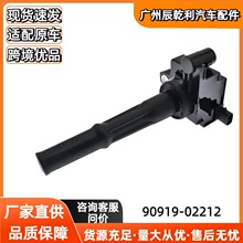 适用丰田兰德酷路泽普拉多海拉克斯点火线圈高压包90919-02212