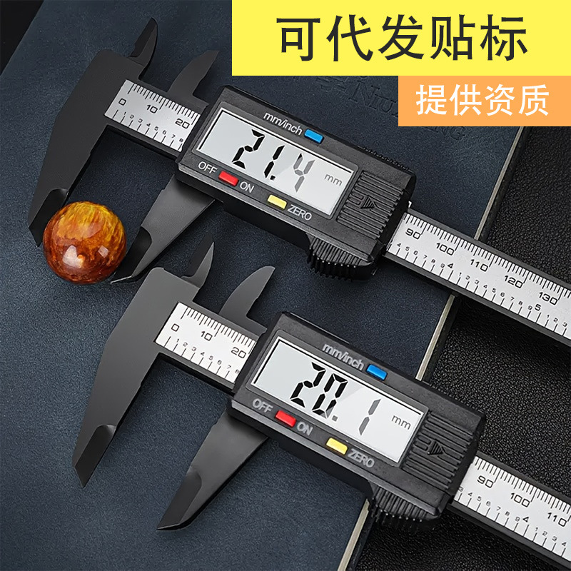 塑料电子数显卡尺0-150-100mm文玩碳纤维卡尺游标数字珠宝尺批发