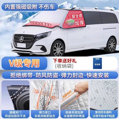 Car snow shield E300, and A200 car models; - v-level-exclusive-magnetic-strap-free-design-extra-thick-and-padded-frost-resistant-and-ice-free