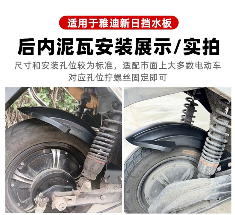 Suitable for Yadi Xinri Golden Arrow Electric Motorcycle Rear Wheel Fender Rear Inner Mudguard Rear Water Shield
