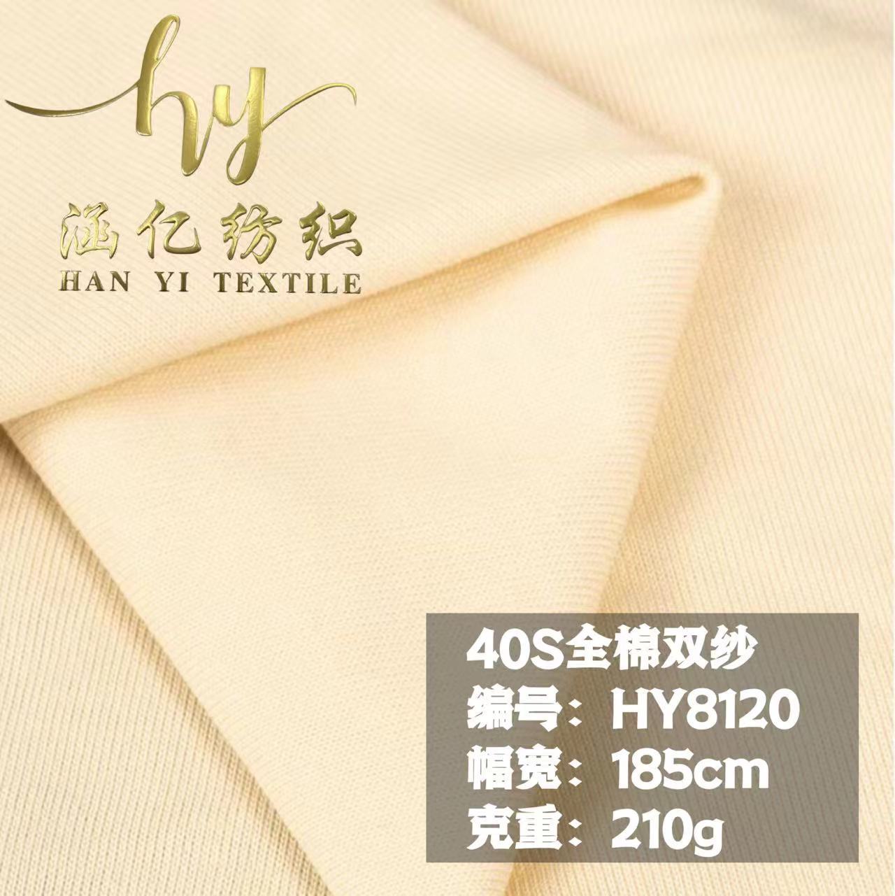 40支全棉双纱 国潮 t恤面料纯棉 210g潮牌双纱汗布 男女装面料