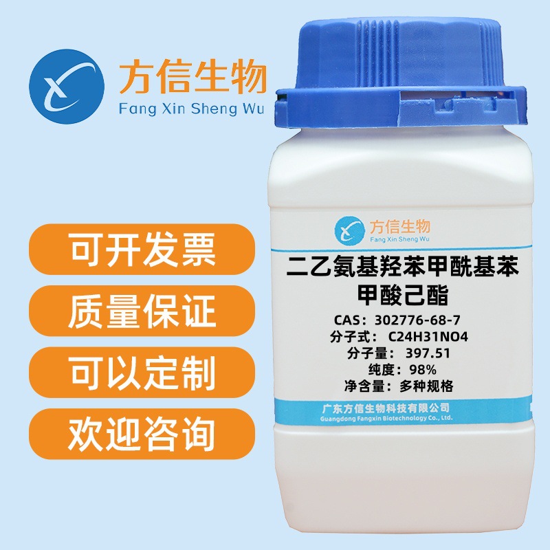 二乙氨基羟苯甲酰基苯甲酸己酯302776-68-7纯度98% 25g 100g 500g