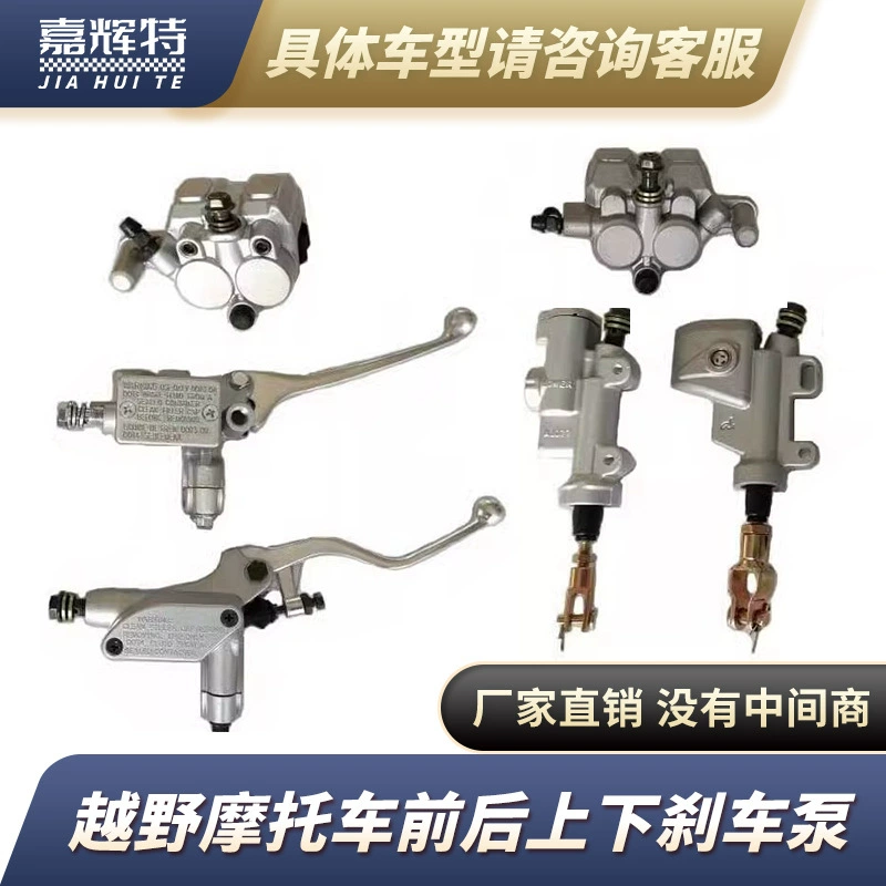 CQR Huayang T4T6 Poser M5M1 Мотокросс передний и задний насосы