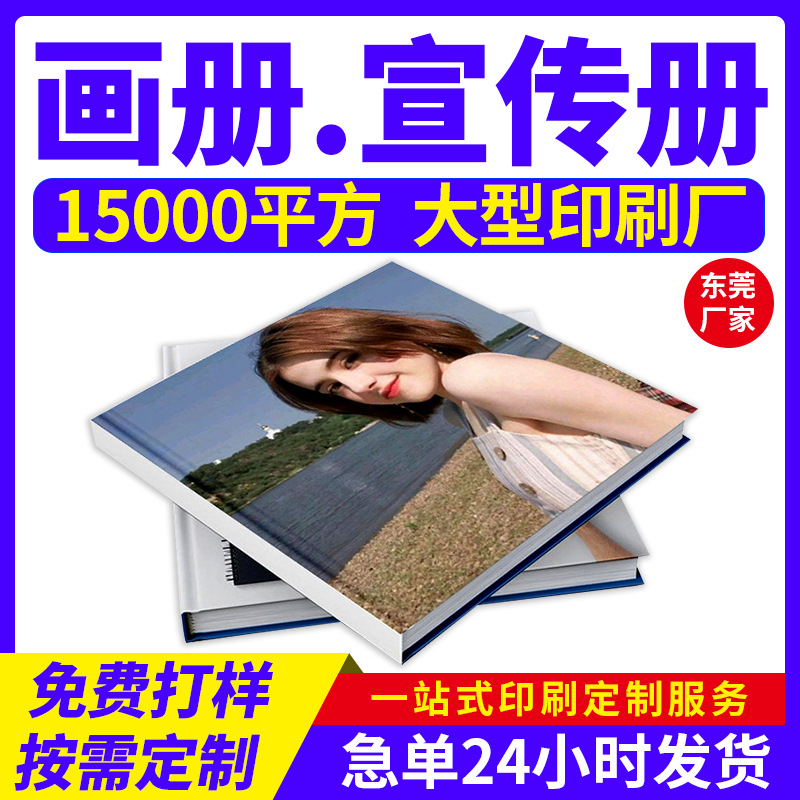 企业画册印刷厂公司宣传手册设计vi品集打印说明书手册印制书籍