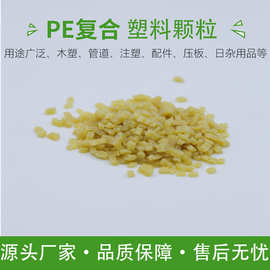 PE复合高压再生颗粒注塑改性挤出可回收性价比电力管道注塑级