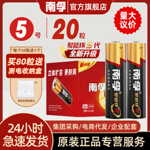 南孚电池5号和7号聚能环5代五号电池七号碱性南浮指纹锁一件代发