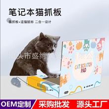 跨境亚马逊电脑造型笔记本猫抓板游戏机创意宠物猫玩具用品批发