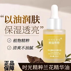 爆金蘭花油小分子精華液保湿は初老皮膚バリア精華油精華液工場を防ぐ