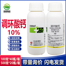 利民黄龙稳健调环酸钙生长调节剂水稻小麦棉花瓜果蔬菜控旺抗倒伏