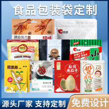 三边封八边封零食包装袋定制铝箔袋自立自封袋塑料拉链袋定做印刷