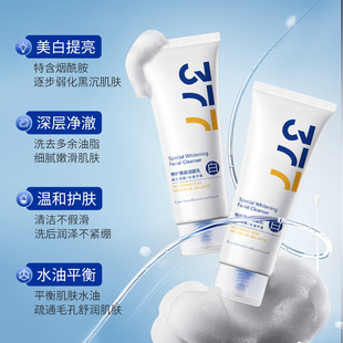Cycy Whitening and Freckle Facial Cleanser 100g Deep Cleansing Hydrating Moisturizing Niacinamide Mild Facial Cleanser