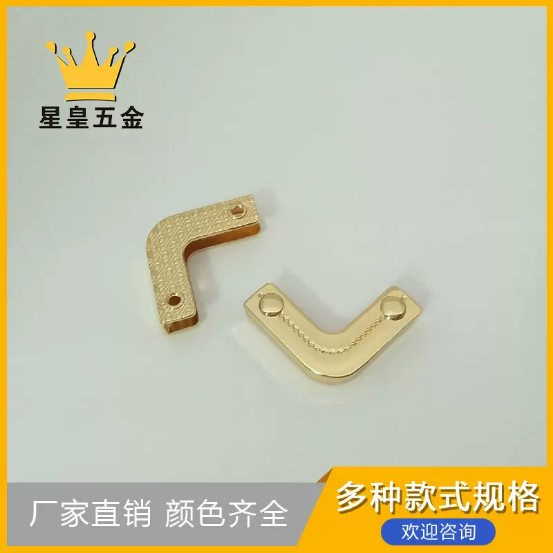 浅金V型女士手袋包角扣包角护角笔记本护角相框护角拧螺丝固定