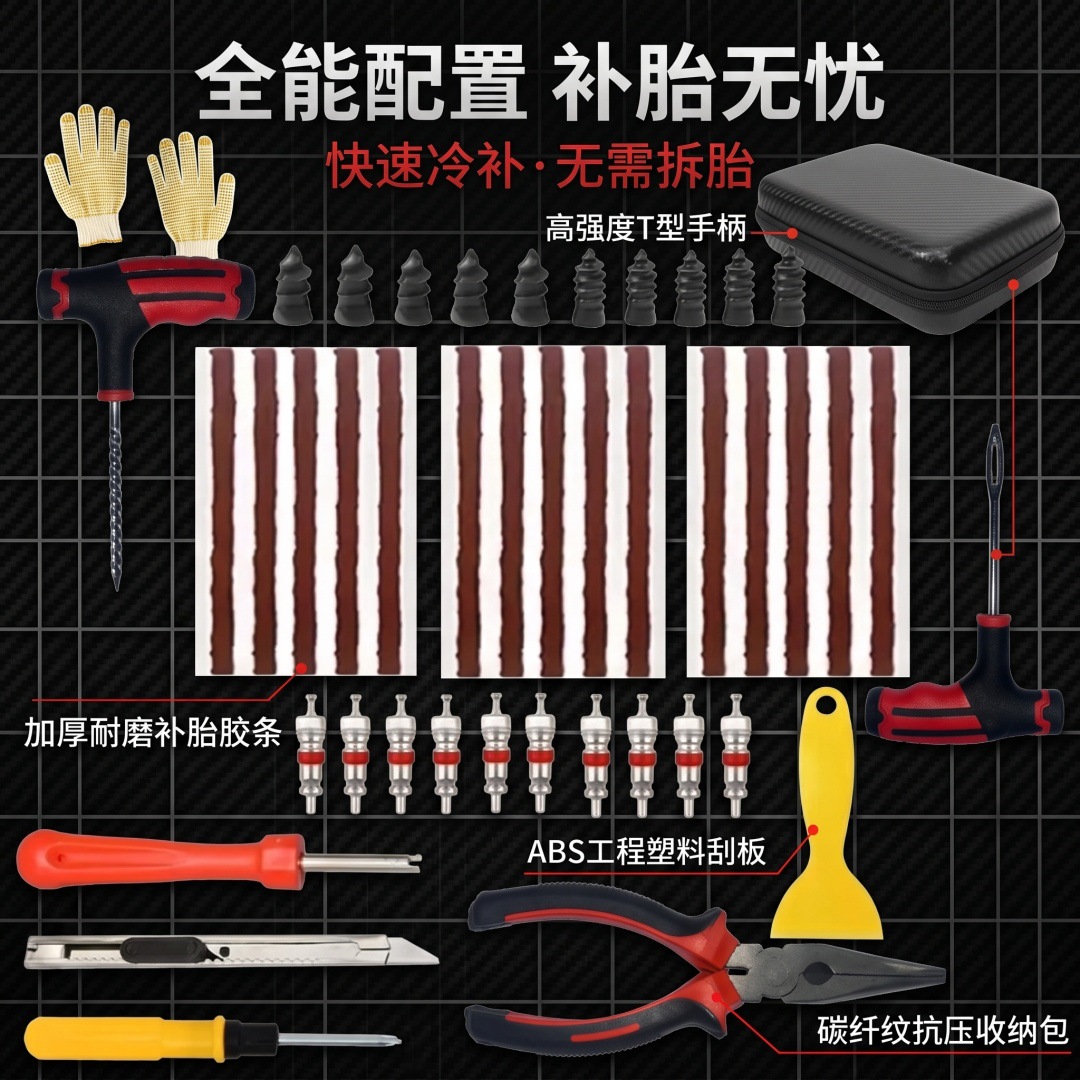 Cross-border car tire repair tool set, 45-piece car tire repair kit, electric vehicle vacuum tire repair tool
