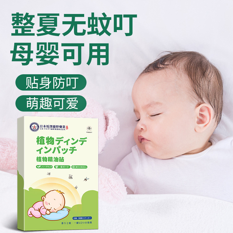 蚊よけパッチ、植物エッセンシャルオイル蚊よけパッチ、赤ちゃんと子供用の特別な蚊よけパッチ、大人用の屋外蚊よけパッチ|undefined