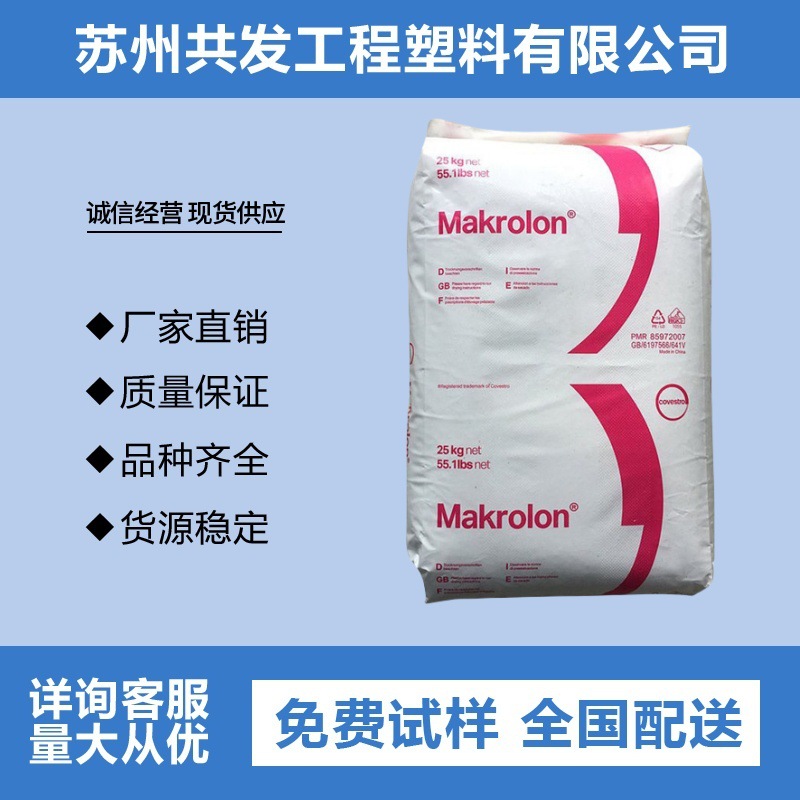 PC德国科思创6485 阻燃抗UV 光稳定 易脱模注塑级 本色PC树 脂原