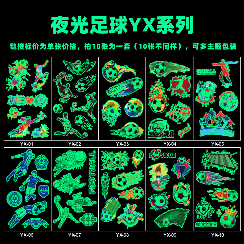 夜光足球YX