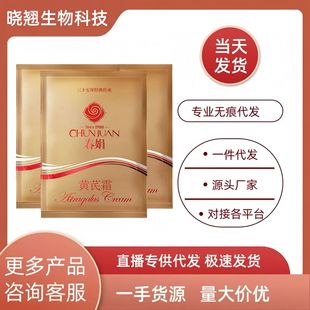 Chunjuan Astragalus Cream Bag Refreshing 30g Old Domestic Facial Cream Astragalus Extract Moisturizing Moisturizing Cream
