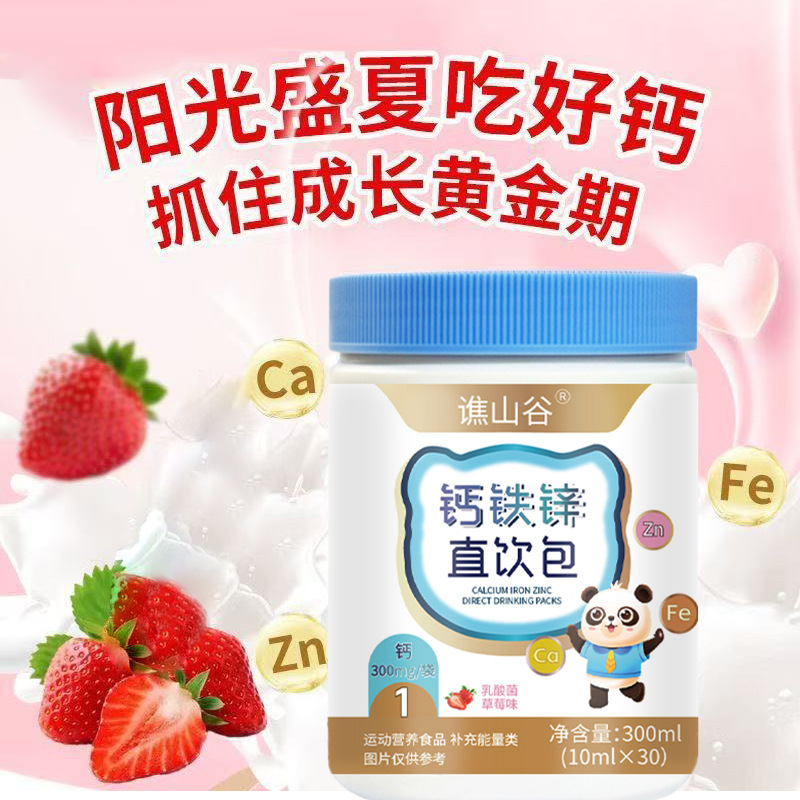 谯山谷钙铁锌直饮包300ml运动营养食品厂家直销批发一件代发|undefined